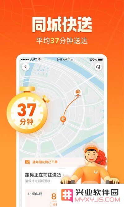 uu跑腿app下载官方版