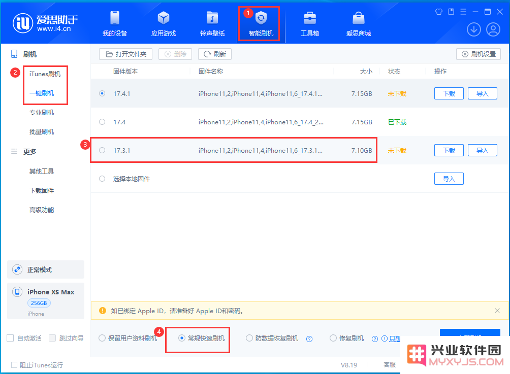 iOS17.4.1如何降级iOS17.3.1？iOS17.4.1降级iOS17.3.1注意事项