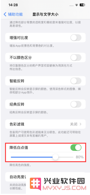 苹果 iPhone 省电小技巧：巧妙设置降低白点值