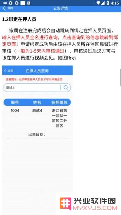 浙江可视电话会见app下载