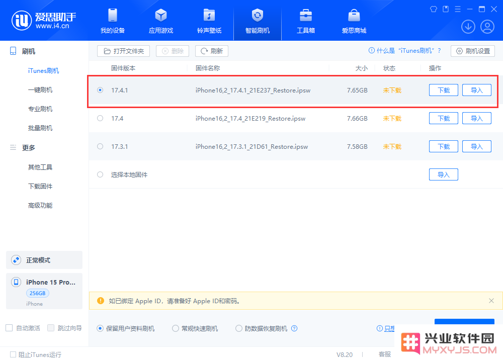 iOS / iPadOS 17.4.1重新发布