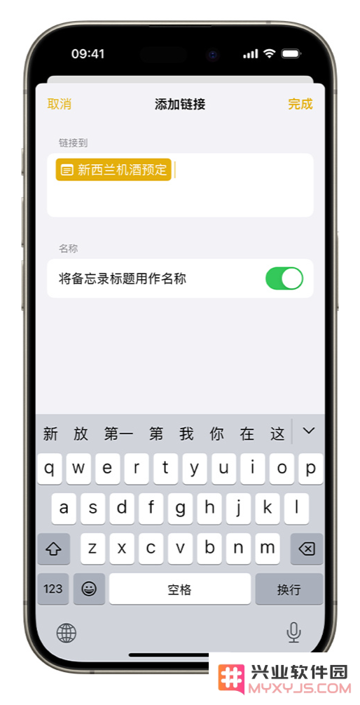 iOS 17 小技巧：备忘录支持增加跳转链接