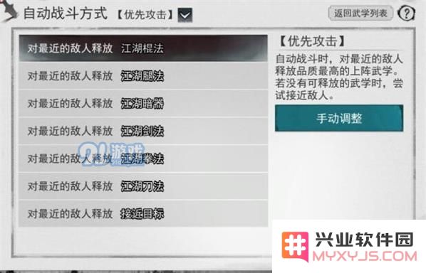 我的侠客自动战斗设置攻略