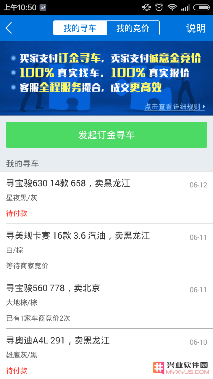 车行168app下载