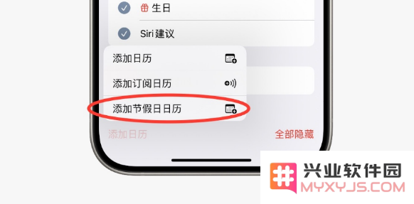 如何在苹果iPhone上设置中国节假日日历？