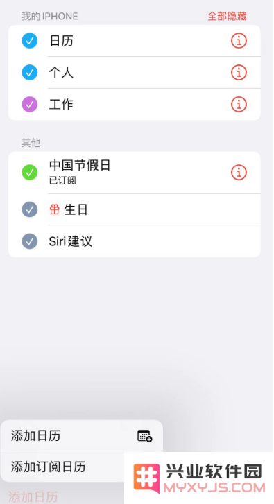 如何在苹果iPhone上设置中国节假日日历？