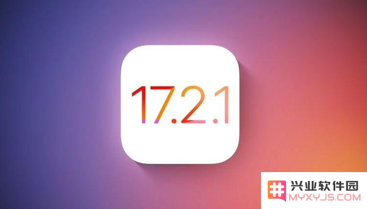 升级iOS 17.4后还能降级吗？可降版本有哪些？
