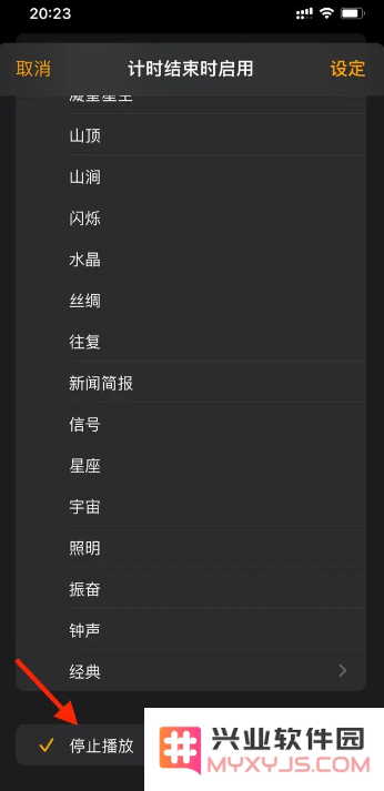 如何在iPhone上实现音乐等自动定时关闭？