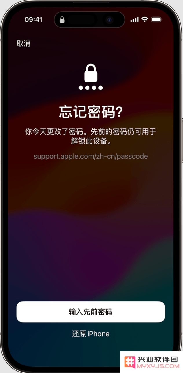 iOS 17：在忘记 iPhone 新锁屏密码的情况下可暂时使用旧密码