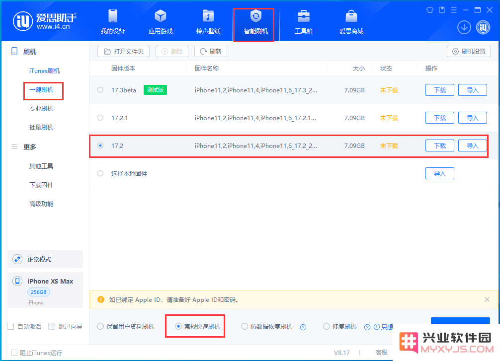 iOS17.2.1怎么降级到iOS17.2？