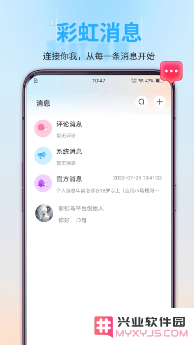 彩虹鸟官方正版下载