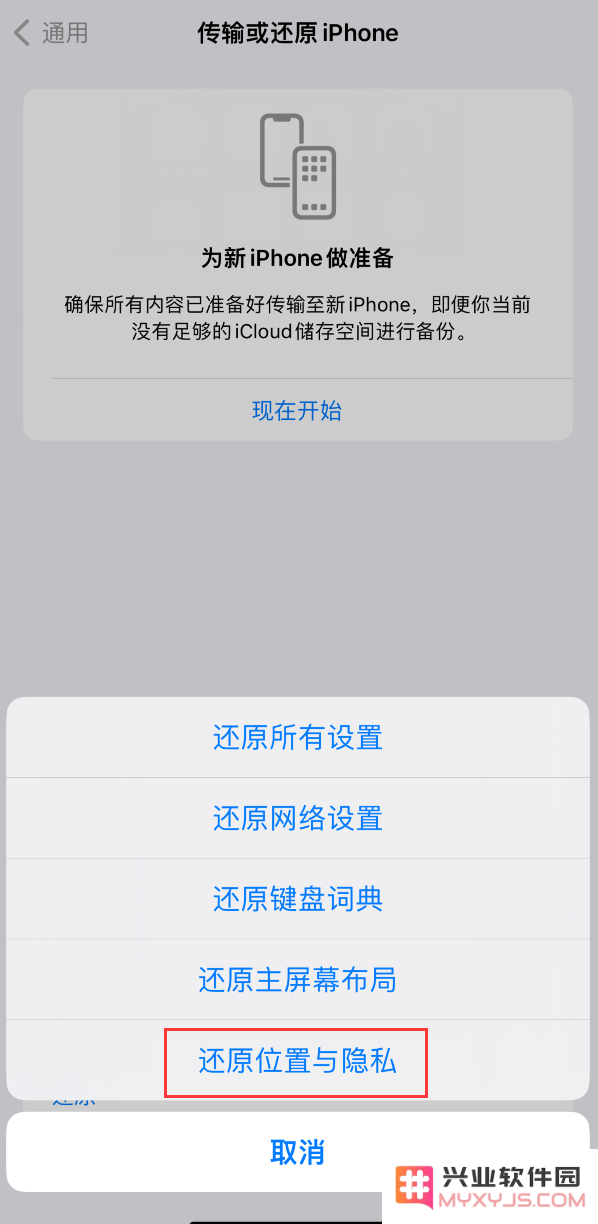 如何更改 iPhone 对电脑的信任设置？