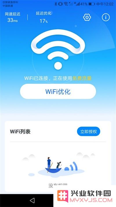 wifi天天连app下载