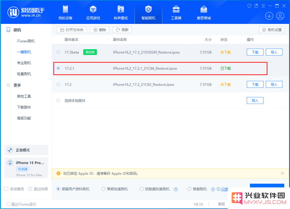 无法OTA升级到iOS17.2.1怎么办？