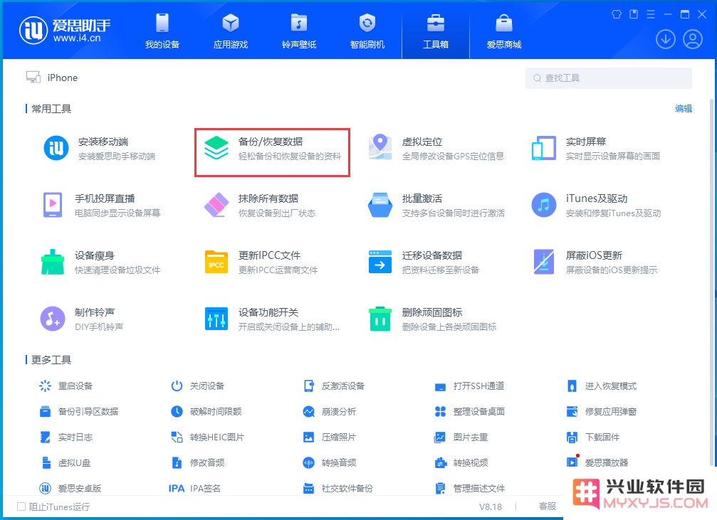 iTunes备份没反应怎么办？