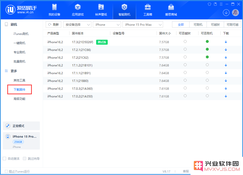 iPhone 如何刷机降级？需要注意哪些事项？