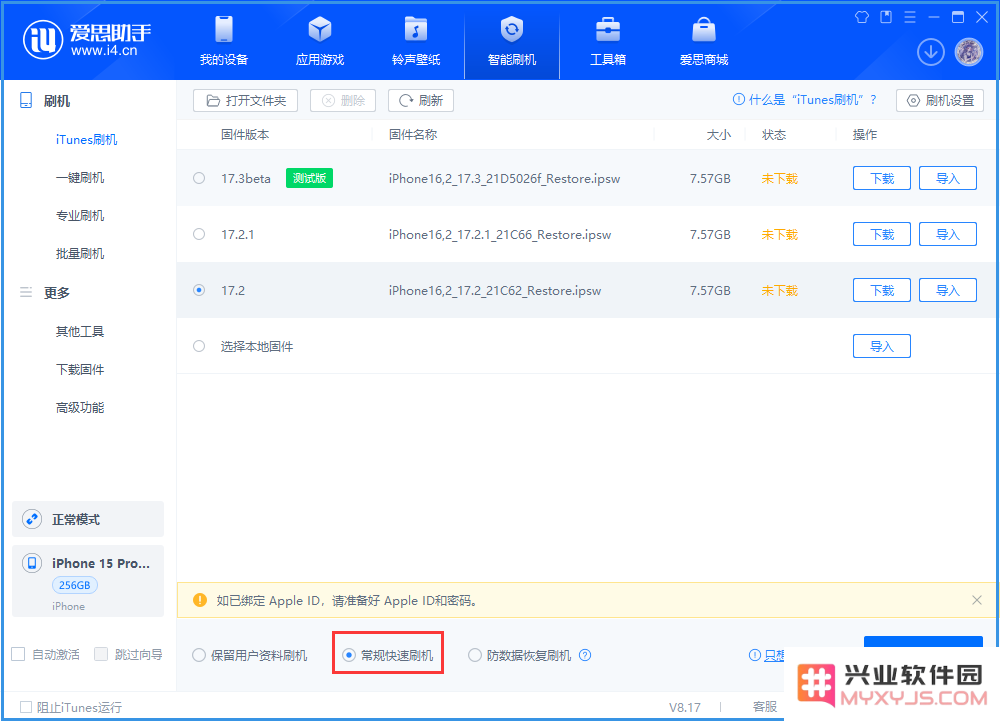 iPhone 如何刷机降级？需要注意哪些事项？