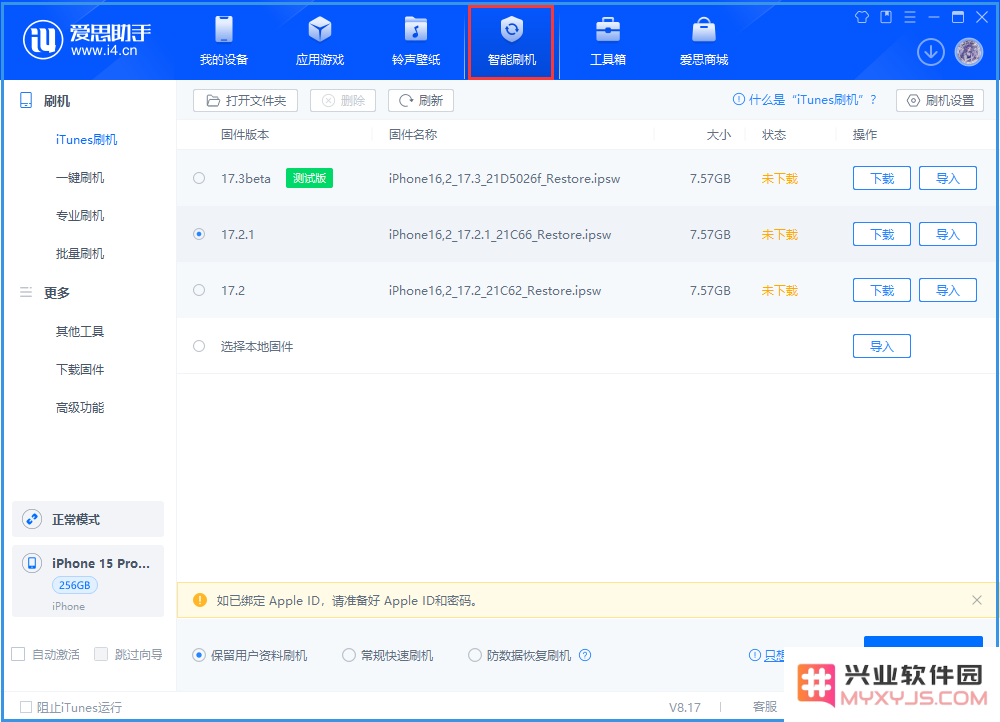 iPhone 如何刷机降级？需要注意哪些事项？