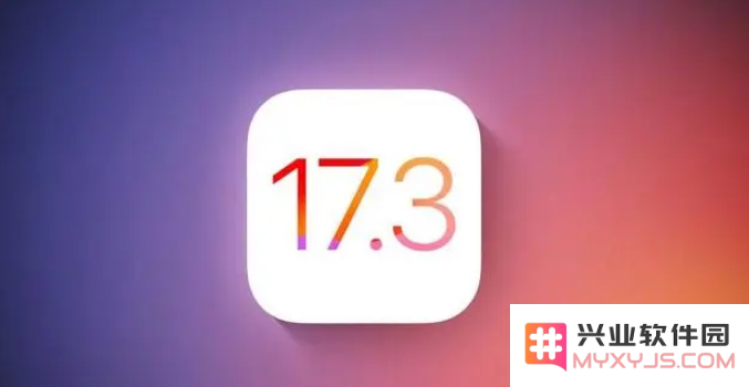 iOS / iPadOS 17.3 正式版更新了什么内容？iOS 17.3更新内容汇总