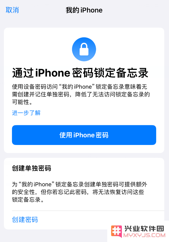 iPhone 小技巧：锁定备忘录的两种方式