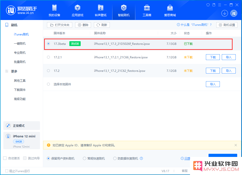 iOS17.3测试版老机型怎么升级？