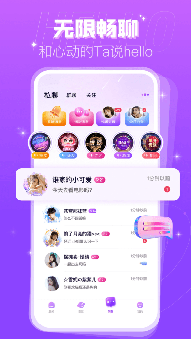 蜜趣交友app v2.51.0c389(c383) 安卓版 4