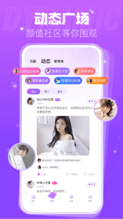 蜜趣交友app v2.51.0c389(c383) 安卓版 0