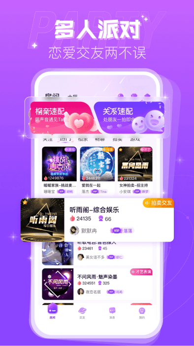 蜜趣交友app v2.51.0c389(c383) 安卓版 1