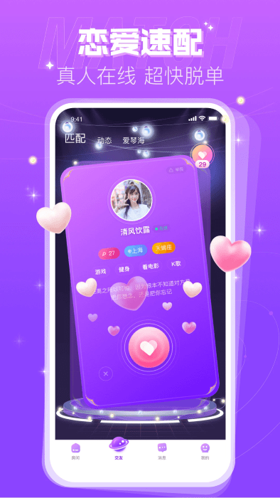 蜜趣交友app v2.51.0c389(c383) 安卓版 2