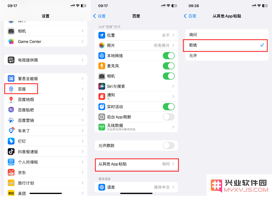 苹果iPhone手机如何关闭粘贴提示？