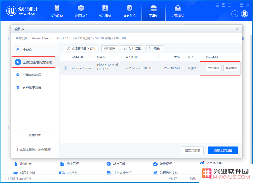 iTunes备份文件在哪里？如何修改itunes备份路径？