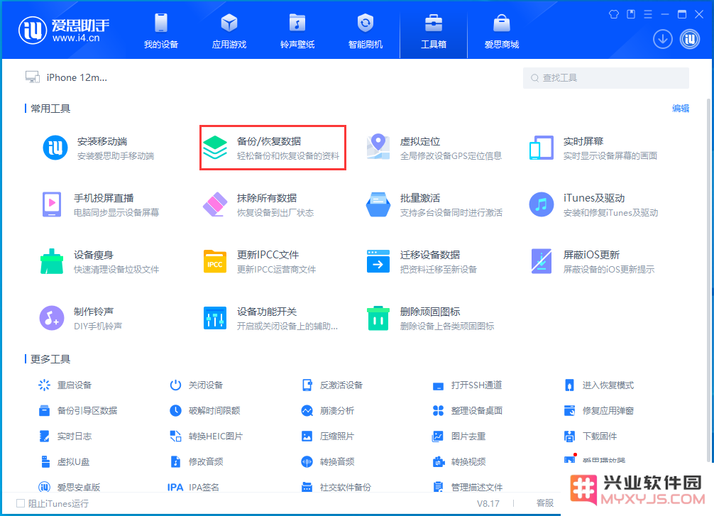 iTunes备份文件在哪里？如何修改itunes备份路径？