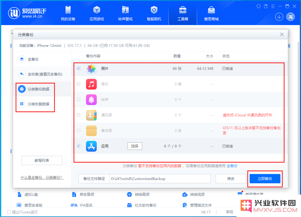 iTunes备份文件在哪里？如何修改itunes备份路径？