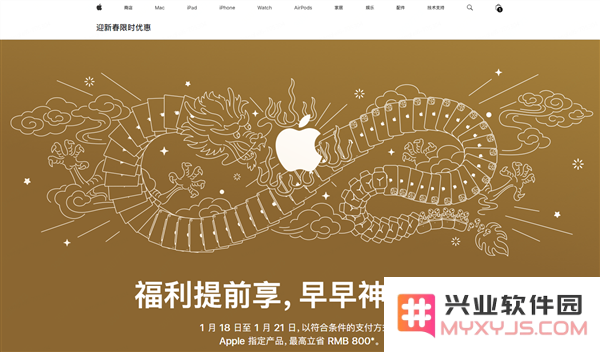 苹果官方“迎新春限时优惠”什么时候开始？能降多少？
