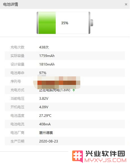 为什么爱思工具显示的电池健康状况与手机系统所示数据不一致？