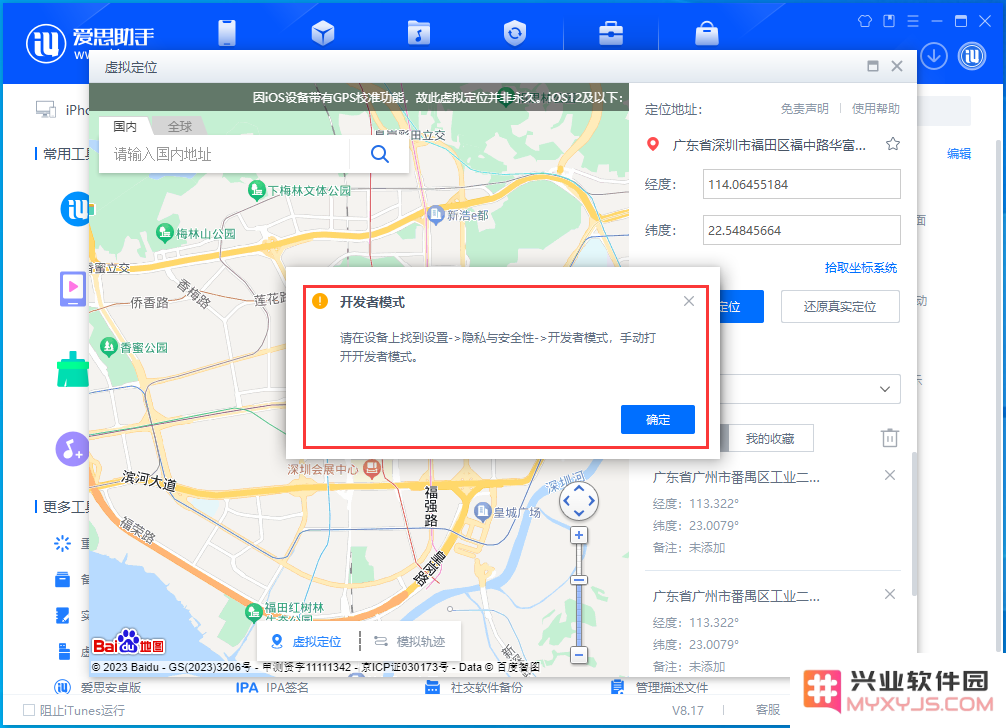 iOS17.2.1正式版开发者模式怎么打开？