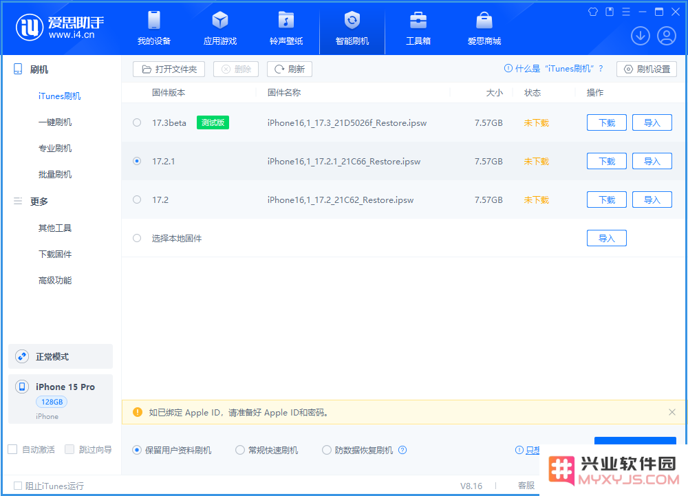 升级iOS 17.2.1后还能降级吗？可降版本有哪些？