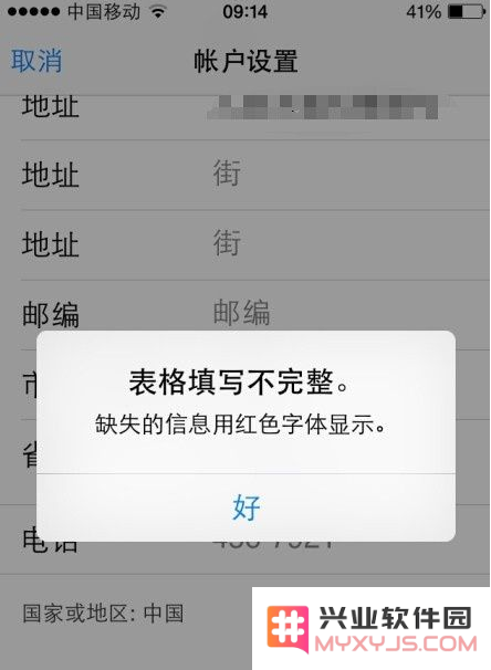 Apple ID尚未在iTunes商店使用过怎么解决？