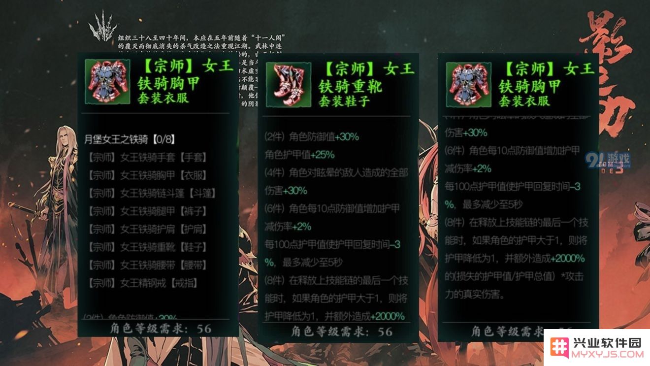 影之刃3月堡女王之铁骑怎么获得 月堡女王套获取攻略