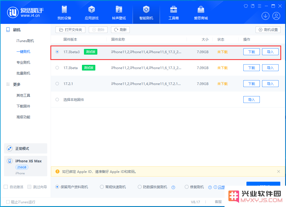 iOS / iPadOS 17.3  Beta 3更新内容及升级方法