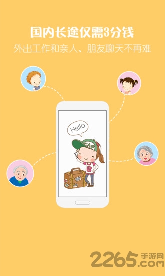 爱通话省钱电话app v2.6.9 安卓版 0