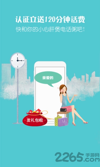 爱通话省钱电话app v2.6.9 安卓版 2