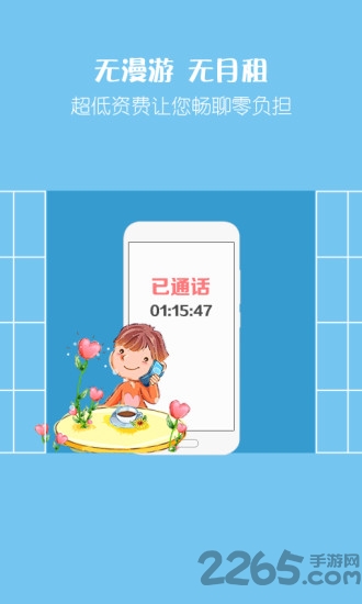 爱通话省钱电话app v2.6.9 安卓版 3