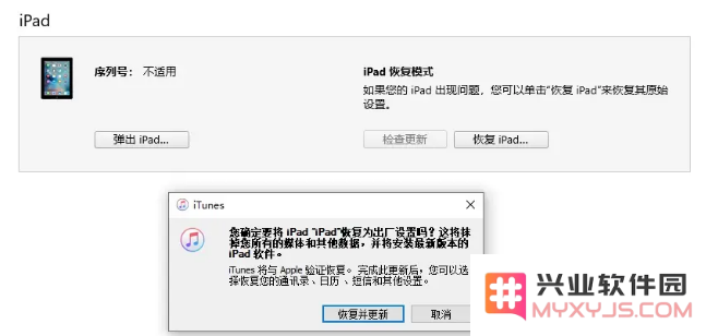 iPad已停用连接iTunes怎么解决？