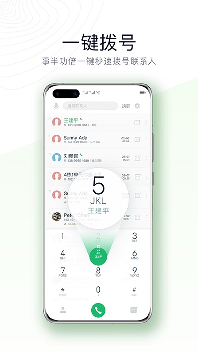 神指拨号手机app v3.2.8 安卓版 1
