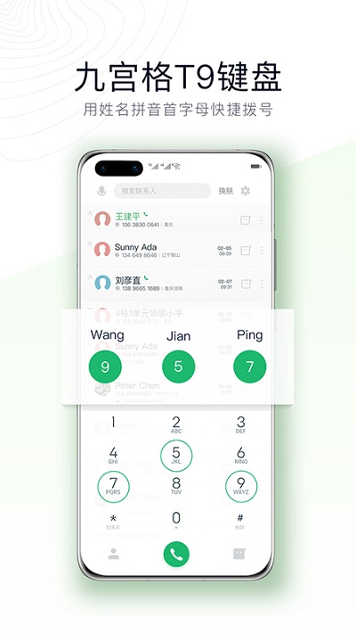 神指拨号手机app v3.2.8 安卓版 0