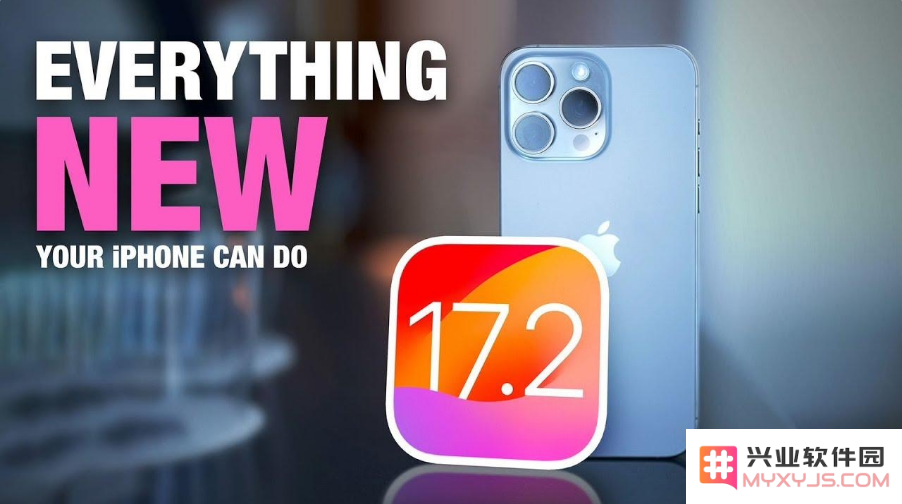 iOS / iPadOS 17.2 正式版更新内容汇总