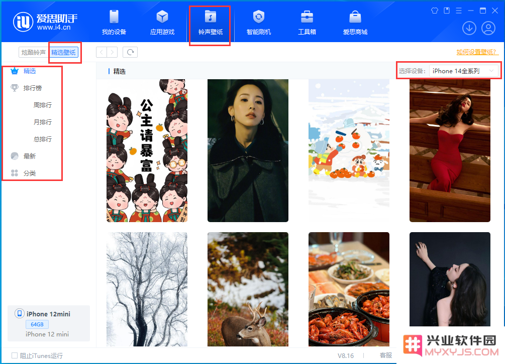 爱思iOS17.2壁纸分享