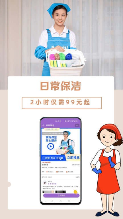 洁妹子家政手机版 v9.5 安卓版 1