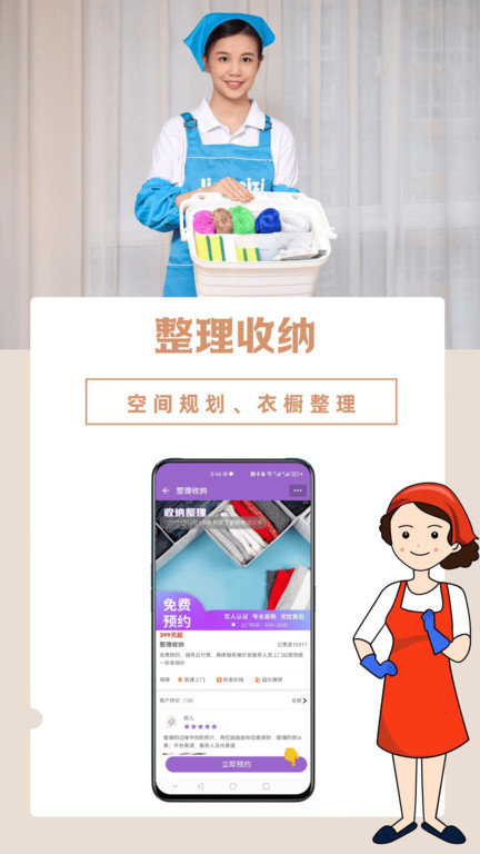 洁妹子家政手机版 v9.5 安卓版 3